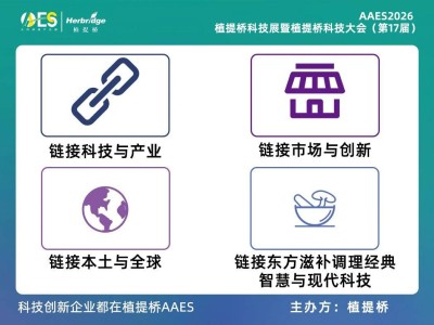 2026年第17届天然健康产品行业大会/展及第3届药食同源|滋补品升维开发峰会/展