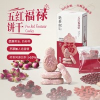 五红福禄饼