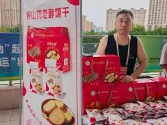 非遗传承人王永法携“彰德永超”淮山药老酵馍干赞助省运会