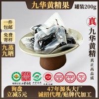 九华山九蒸九晒黄精