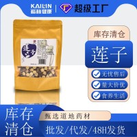 湖北特产新莲莲子红皮湘莲白莲莲子