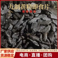加工定制九蒸九晒黄精即食片九制黄精九华山黄精源头厂家直播带货