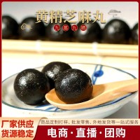 九蒸九晒黄精芝麻丸 加工定制纯黑芝麻丸黄精芝麻丸纯手工制作