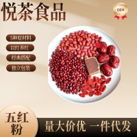 红豆红枣红枸杞红米红皮花生五红五谷杂粮煲汤材料包广式炖汤料包