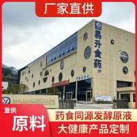 中草药发酵药食同源原液厂各种大健康产品输出全方位配方厂家直供