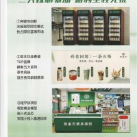 萃金方草本饮品