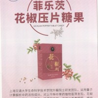 花椒压片糖果