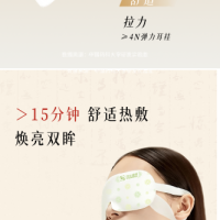 草本舒缓蒸汽眼罩