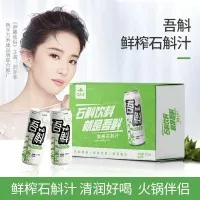 万寿康吾斛鲜榨石斛汁