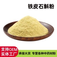 斛粉霍山铁皮石斛原产粉