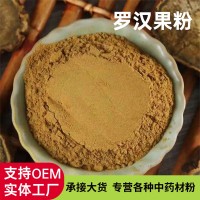 罗汉果粉