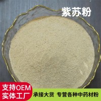 紫苏粉