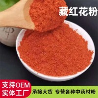 藏红花粉