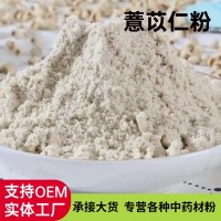 薏米仁粉