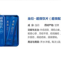 当归超微饮片