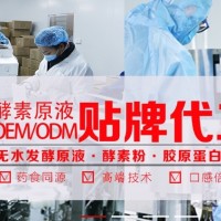 酵素原液代工