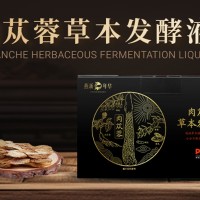 肉苁蓉草本发酵液