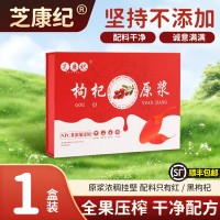 芝康纪黑红枸杞原浆