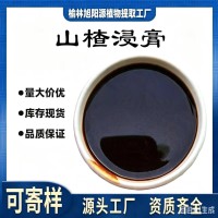 山楂浸膏