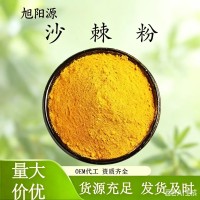 沙棘果粉