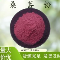 桑葚粉