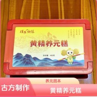 黄精养元糕