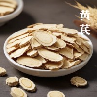 黄芪