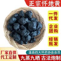 正宗熟地黄河南中药材九蒸九晒