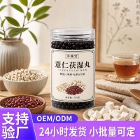 红豆薏米丸