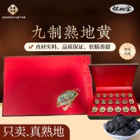 九蒸九晒熟地黄河南武陟特产原产地