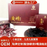 九蒸九制黄精
