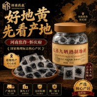 河南焦作正宗怀地黄特产九蒸九晒熟地黄
