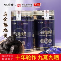 恒昌德乌金熟地黄九蒸九晒熟地黄焦作温县原产
