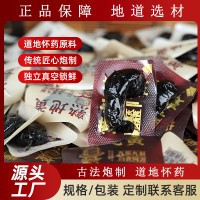 真空独立装熟地黄原料批发 药食同源怀熟地独立小袋散装供货