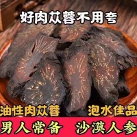 甄选高品质肉苁蓉切片源头厂家