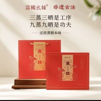 九蒸九晒黄精代用茶（多花黄精）古法技艺 非遗传承