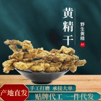 厂家批发伏牛山泡酒煲汤黄精干500g袋装黄精干