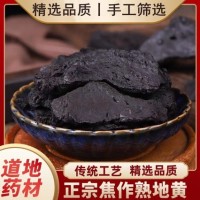 熟地中药材批发熟地黄