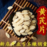 黄芪大片500g克甘肃无硫黄芪当归党参泡水喝正品真货无硫黄芪