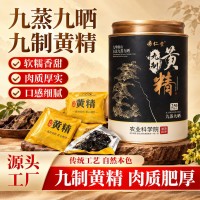 九华山九制黄精正品中药材九蒸九晒黄精即食泡水独立包装源头工
