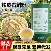 安徽霍山铁皮石斛粉
