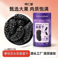 批发大颗粒四川黑桑葚干头茬新货泡茶泡酒干净无沙优质黑桑葚现货