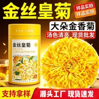 菊花茶金丝皇菊贡菊干花瓣菊花茶一朵一杯菊花茶花茶厂现货批发