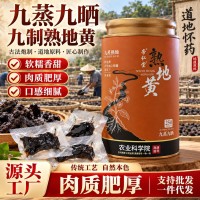 九蒸九晒熟地黄真空包装真材实料精挑细选源头厂家支持一件代发