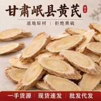 甘肃岷县黄芪无硫主根切片正品新货黄芪中药材大货批发药食原料
