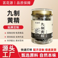 瓶装九制晒黄精九制即食黄精药食同源煲汤批发代发