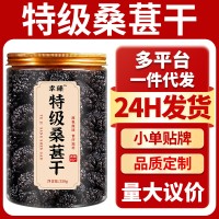 特级桑葚干